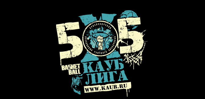 Лига КАУБ 5х5 баскетбол Краснодар