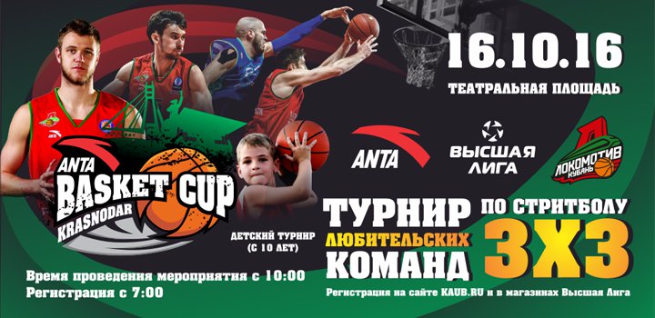 Anta Basket Cup