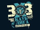 Лига КАУБ 3х3 2016! Старт заявочной кампании. UPD: лига отменена!