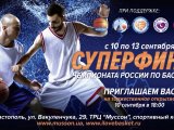Прямая трансляция Суперфинала МЛБЛ
