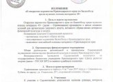 Открытое первенство Краснодарского края по баскетболу среди мужских команд ветеранов 45+